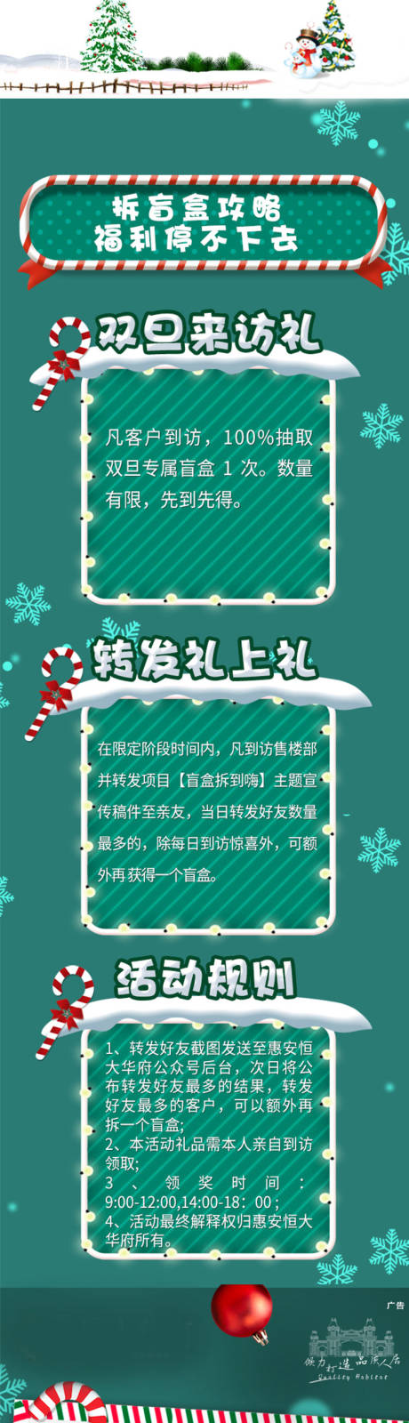 源文件下载【地产拆盲盒长图双旦一口价房源海报】编号：20201221094640524