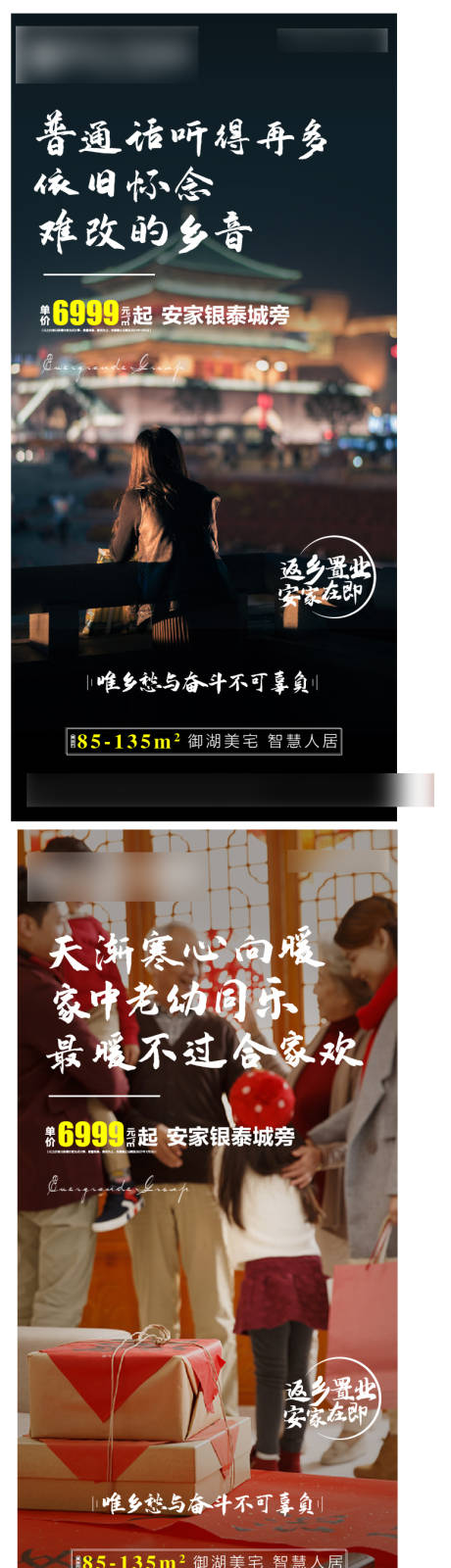 源文件下载【享设计】搜索编号：30430003043696980【返乡置业暖心系列海报】