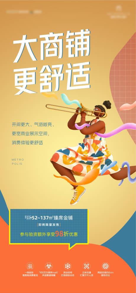 源文件下載【享設計】搜索編號：14930002785066462【大商鋪價值點海報】