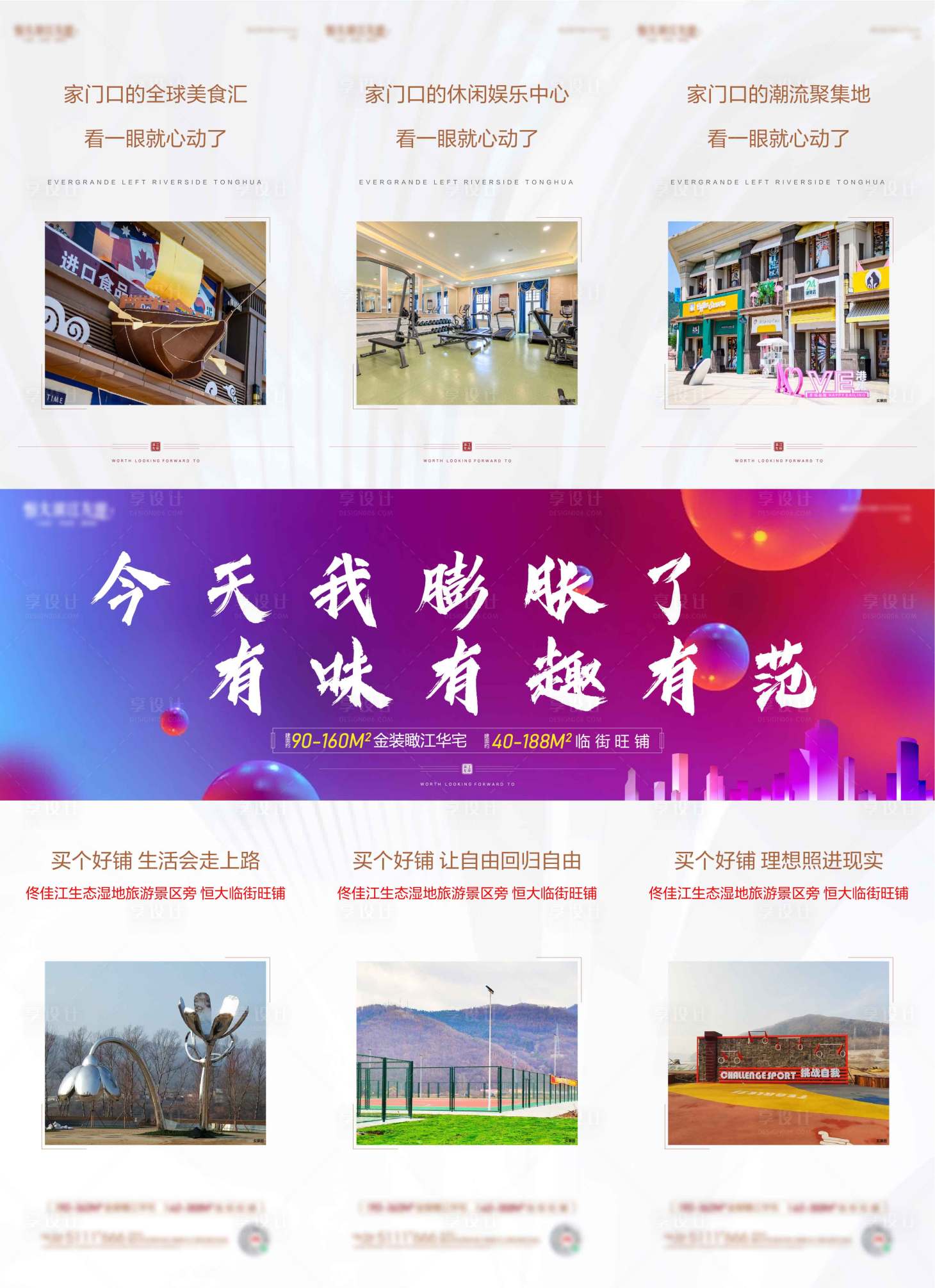 源文件下载【享设计】搜索编号：91790002765393229【今天我膨胀了地产商铺三宫格】