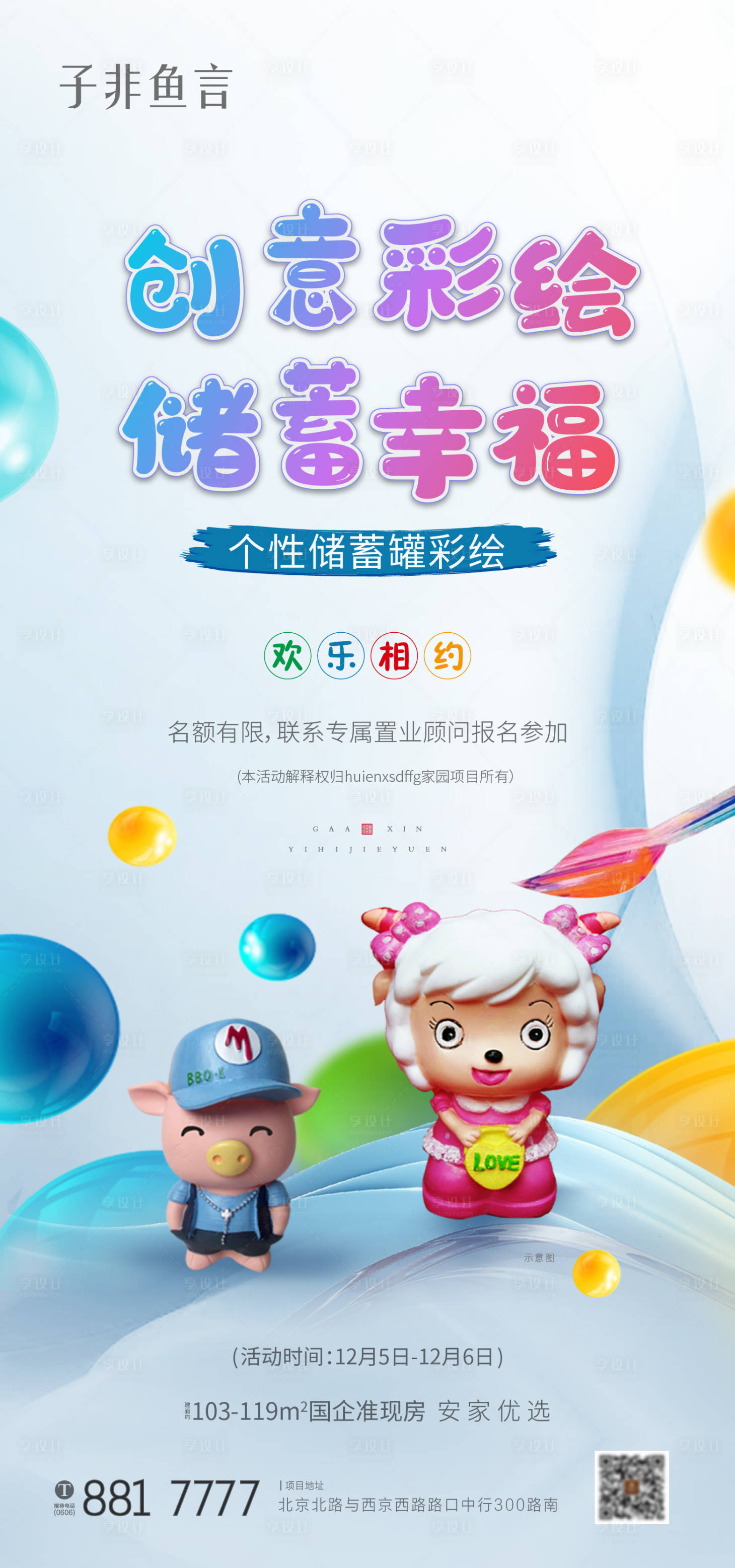 源文件下载【地产储钱罐活动海报】编号：84600002776644968