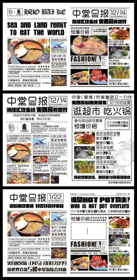 源文件下载【火锅宣传单】编号：92450002874809034