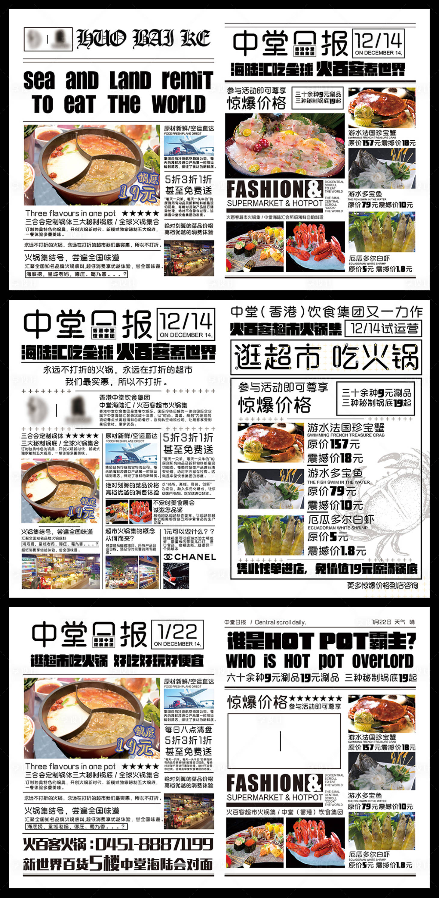 源文件下載【享設計】搜索編號：92450002874809034【火鍋宣傳單】
