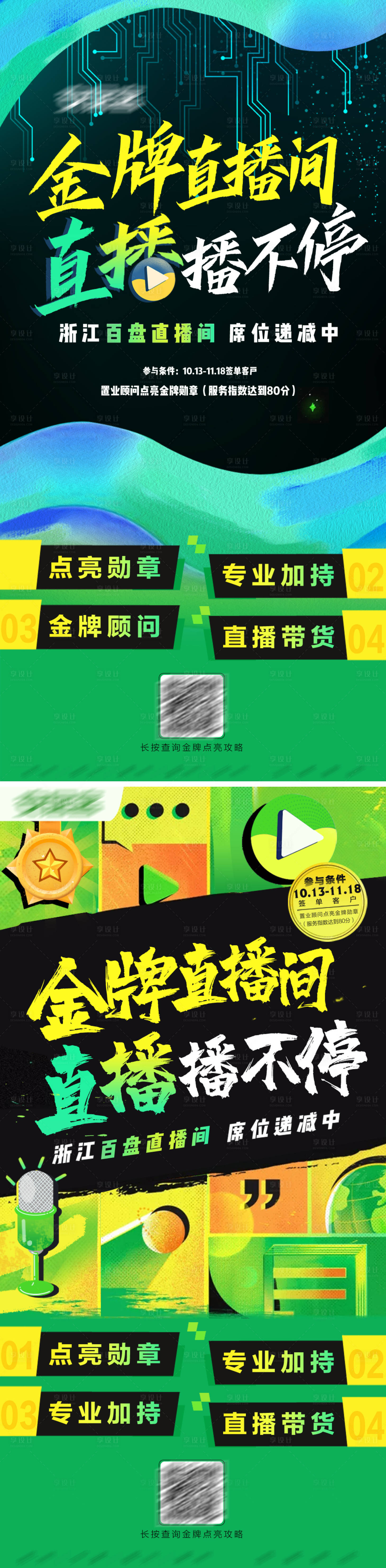 源文件下載【享設(shè)計(jì)】搜索編號(hào)：23570002986165232【金牌直播間百盤聯(lián)動(dòng)海報(bào)】