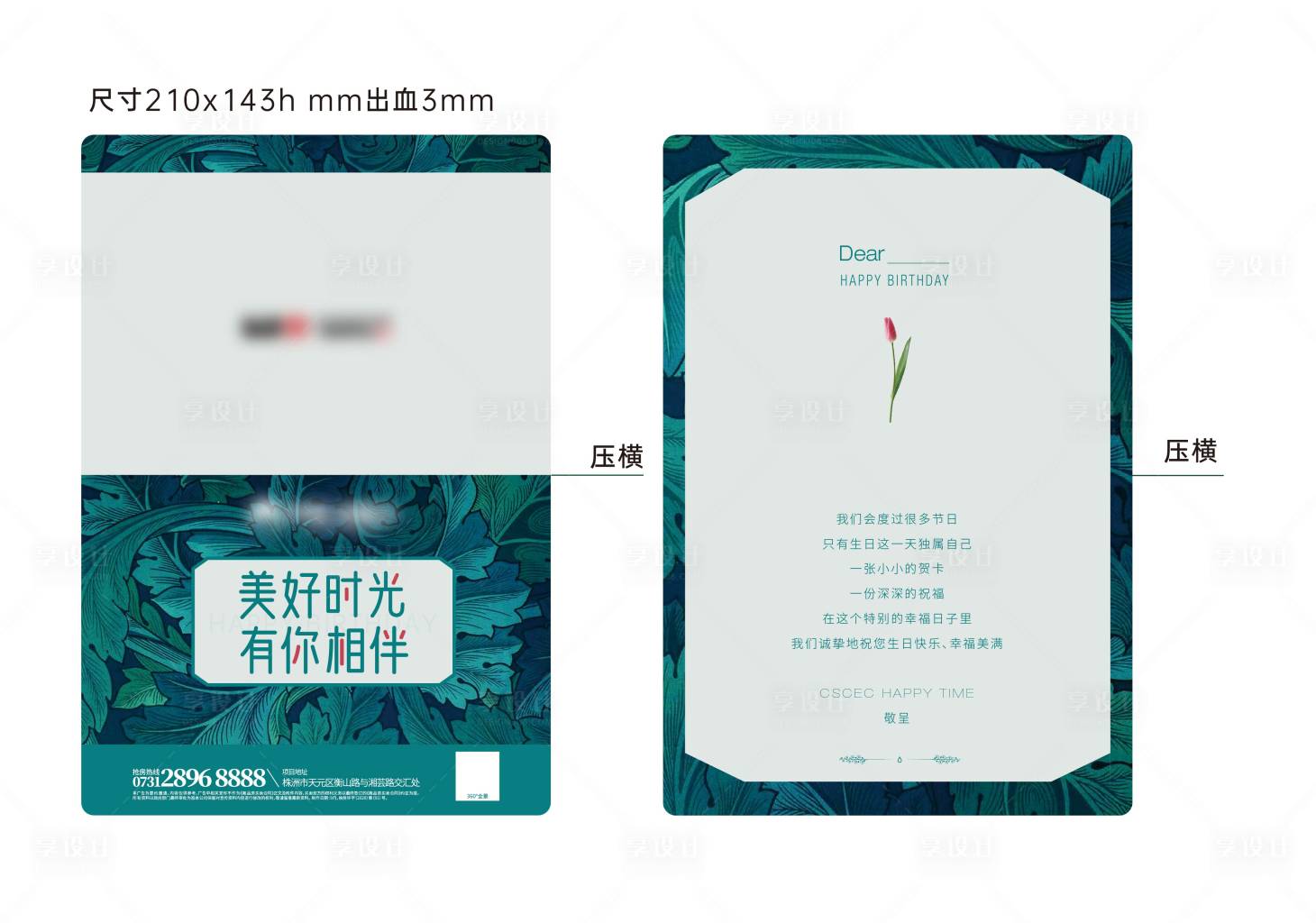 源文件下载【地产生日贺卡邀请函设计】编号：40150002893691155