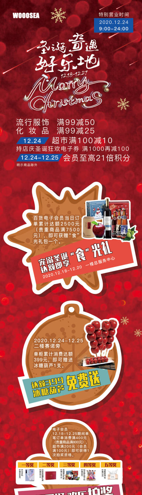 源文件下载【圣诞节长图】编号：85640003014309956