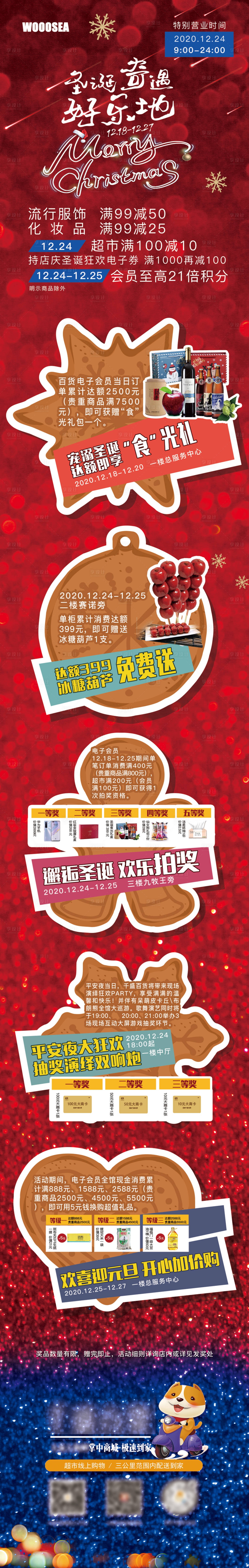 源文件下载【享设计】搜索编号：85640003014309956【圣诞节长图】