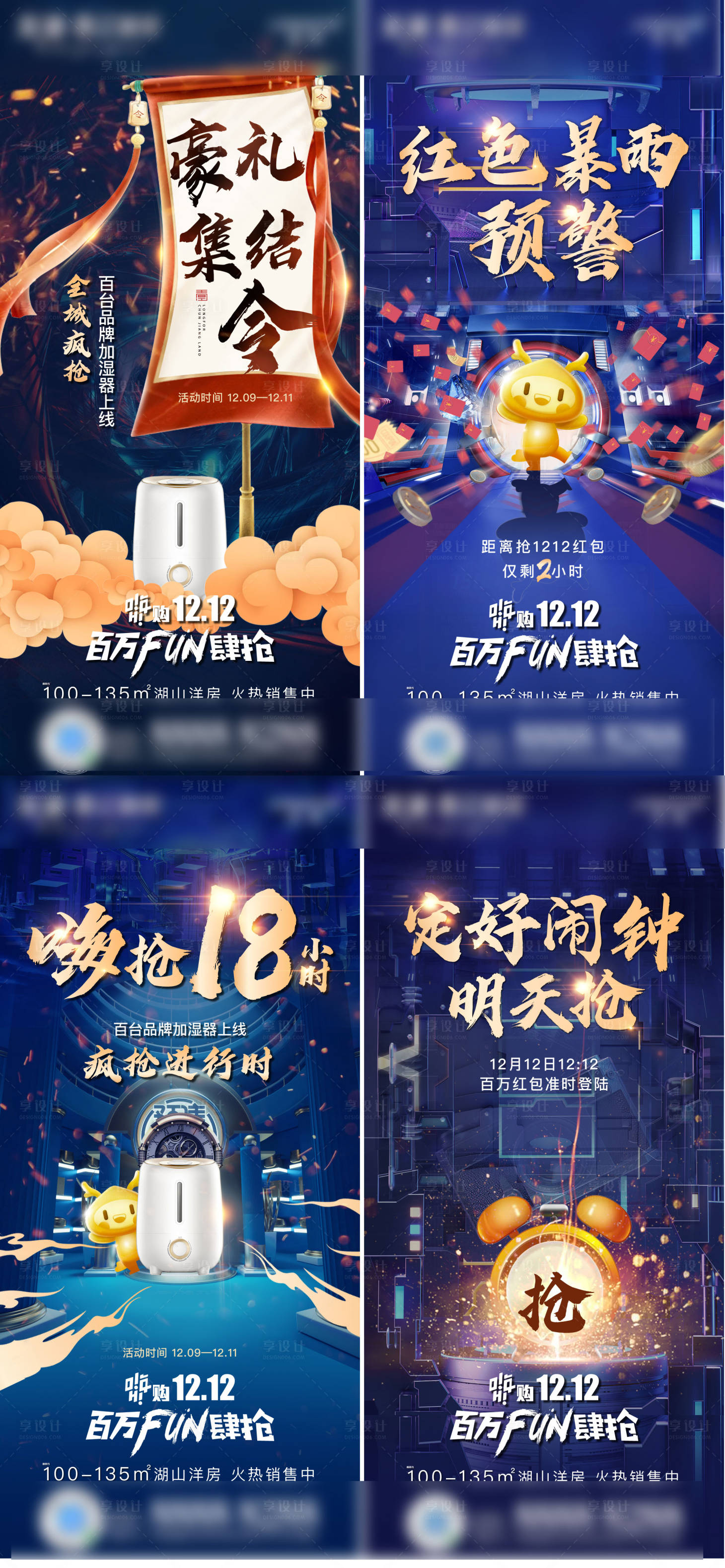 源文件下载【双十二促销海报】编号：13100002828747432