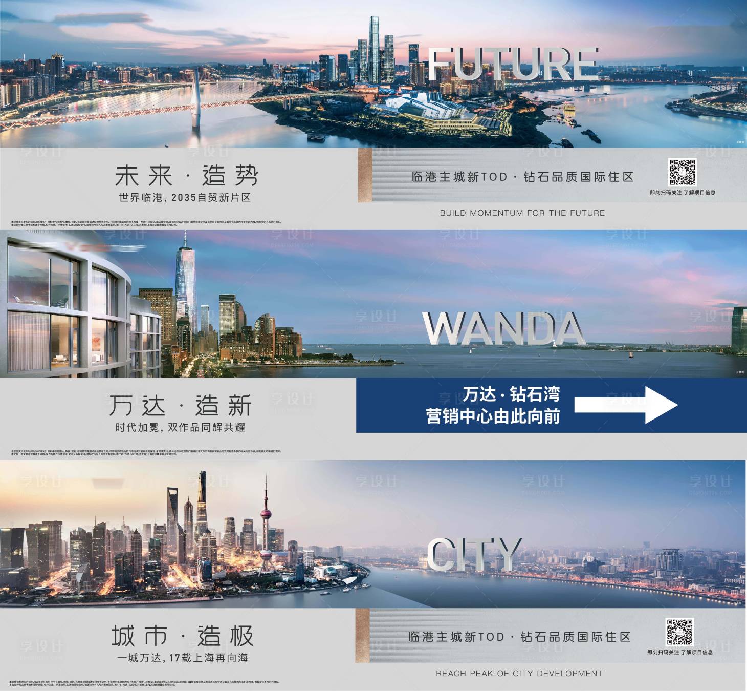 源文件下载【享设计】搜索编号：82470002576881174【地产商业围挡画面】