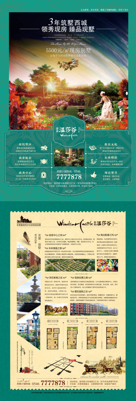 源文件下载【欧式英伦别墅DM宣传单页】编号：42540002847043187