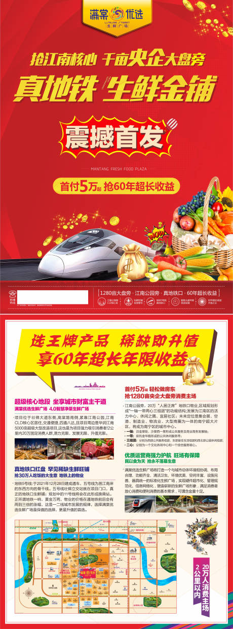 源文件下载【生鲜农贸商铺宣传单页】编号：76250002861464649