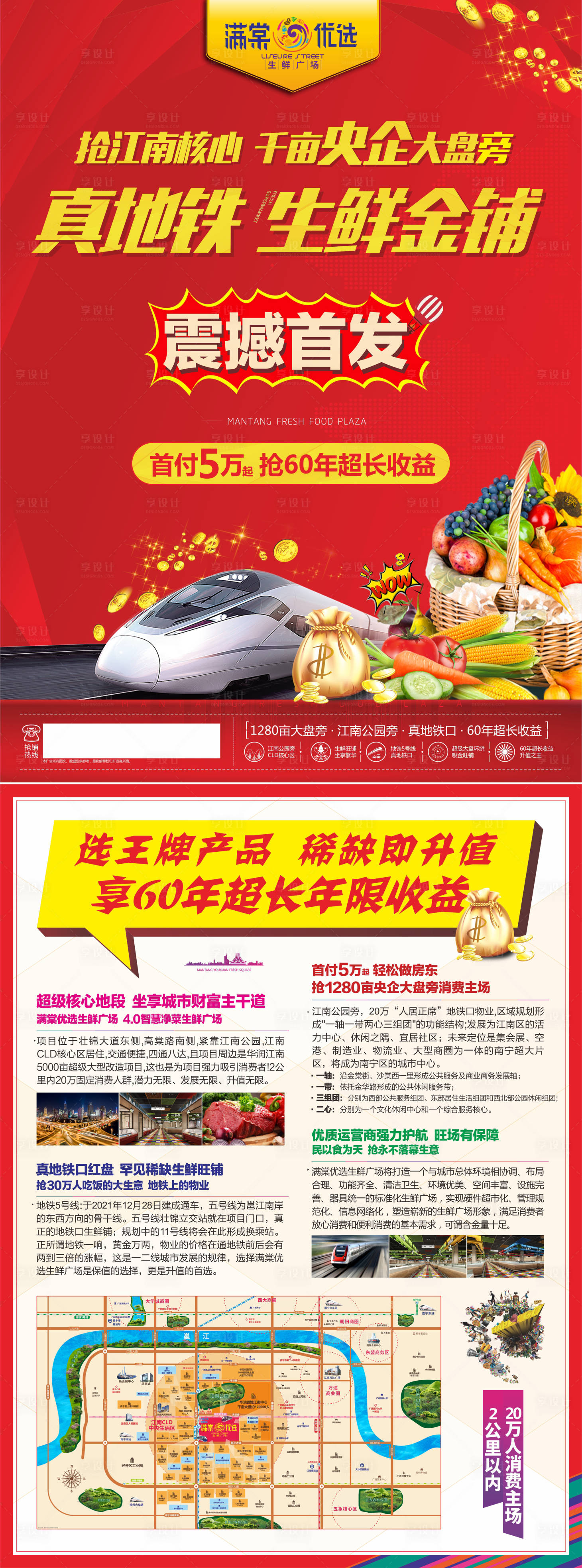 源文件下载【生鲜农贸商铺宣传单页】编号：76250002861464649