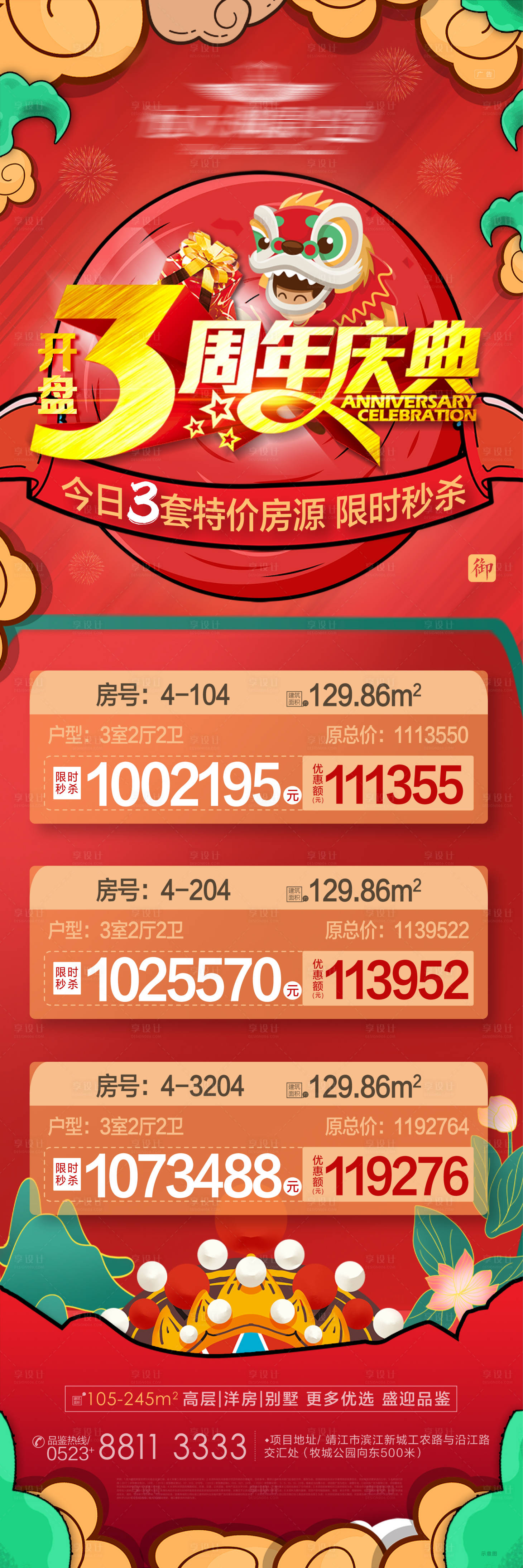 源文件下载【享设计】搜索编号：86010002880043346【地产三周年庆典长图】