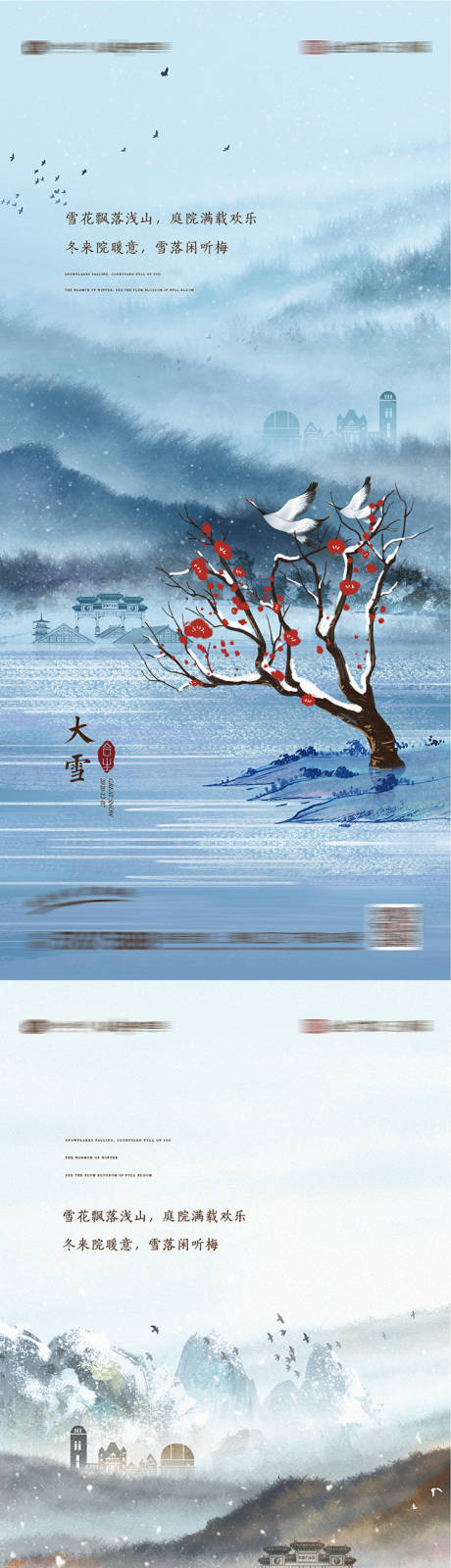 源文件下载【地产大雪节气海报】编号：73770002795302887