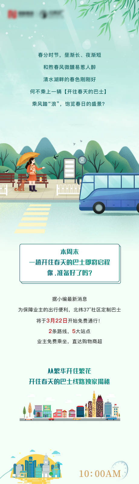 地产爱心巴士长图-源文件【享设计】