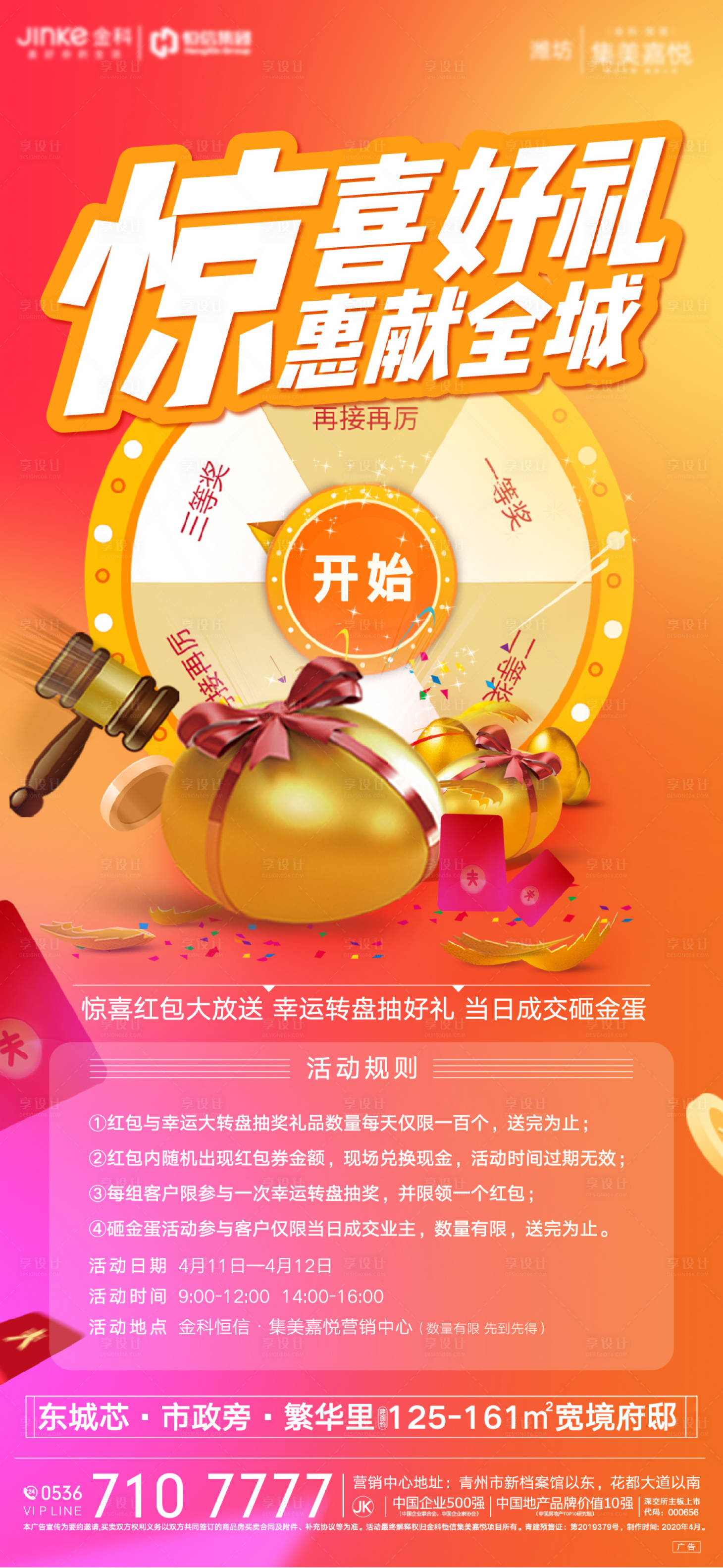 源文件下载【享设计】搜索编号：80430003003404050【地产暖场活动海报】