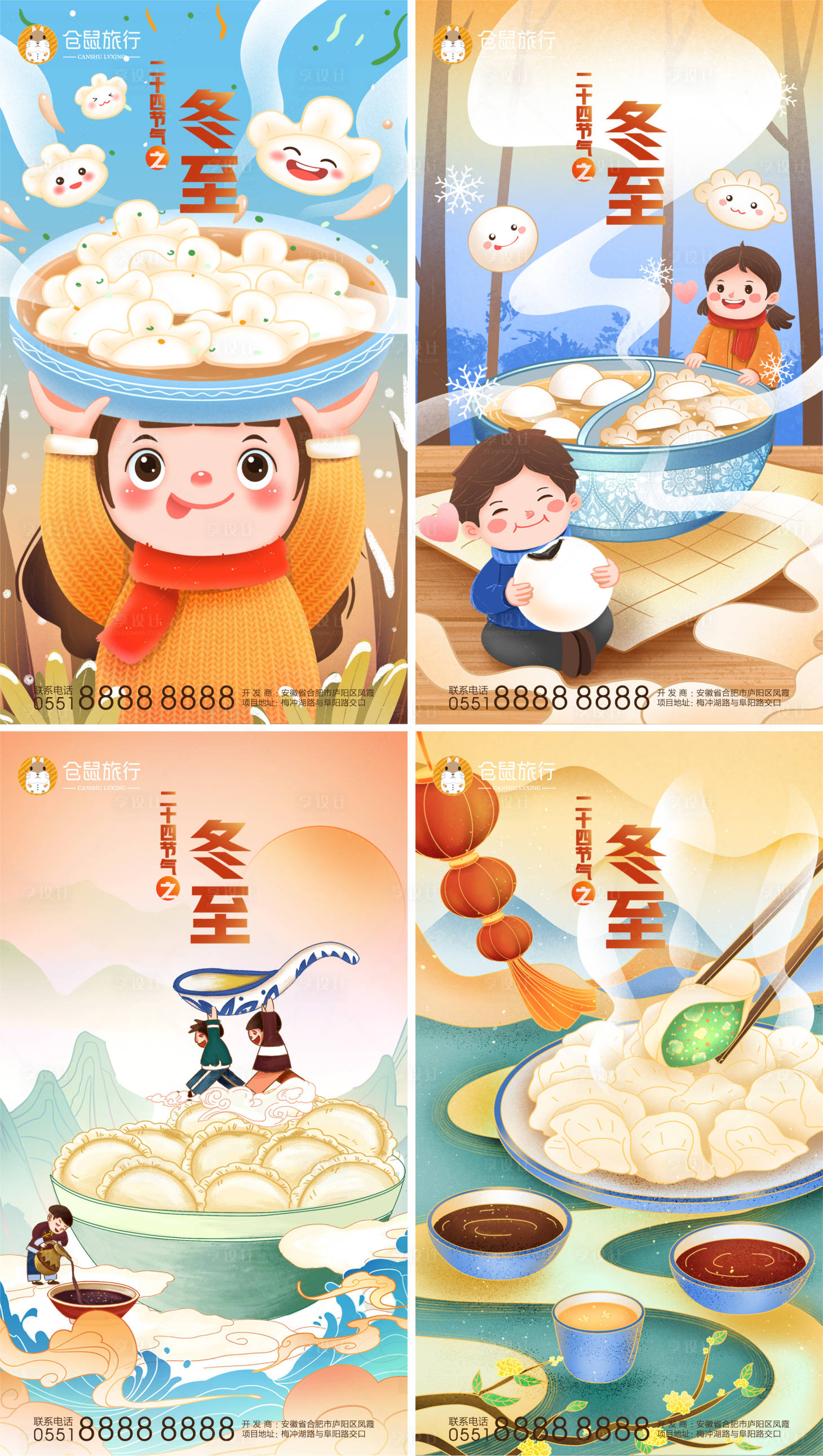 源文件下载【享设计】搜索编号：26050002891768220【冬至节气插画系列海报】