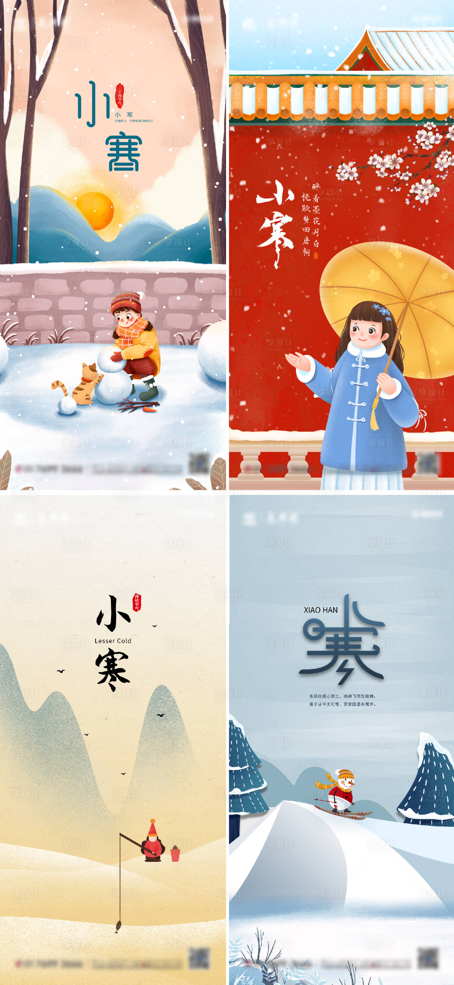 源文件下載【享設(shè)計(jì)】搜索編號(hào)：79860003083004959【地產(chǎn)小寒大寒插畫海報(bào)】
