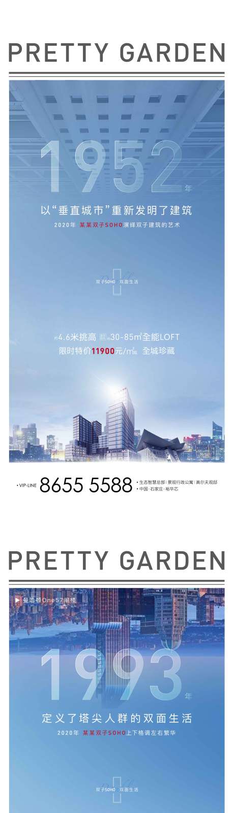 源文件下载【房地产对标城市系列微信海报】编号：35340002800328069