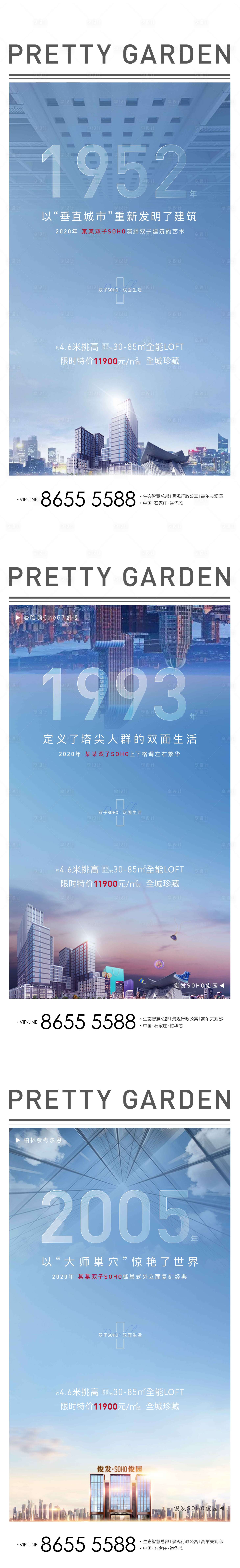 源文件下載【房地產對標城市系列微信海報】編號：35340002800328069