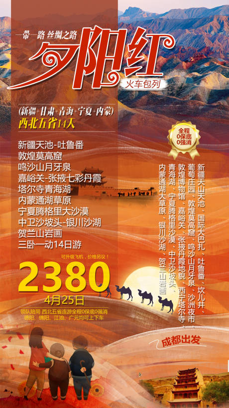 源文件下载【丝绸之路旅游海报】编号：83450002785176260