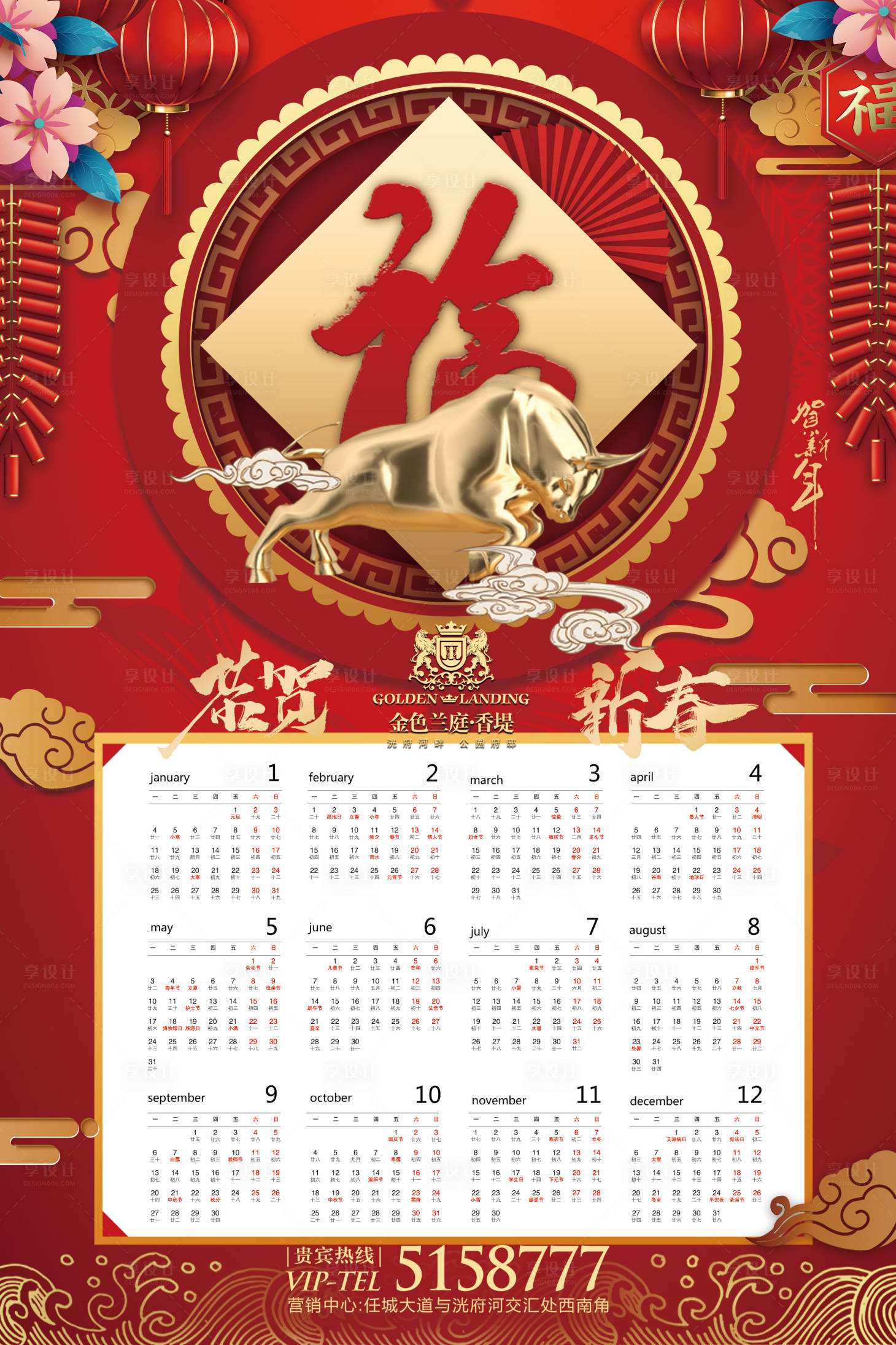 源文件下载【牛年日历挂历设计】编号：84320002927814642