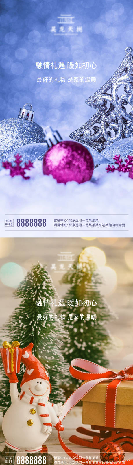 源文件下載【圣誕節微信推廣海報】編號：47990002876214953