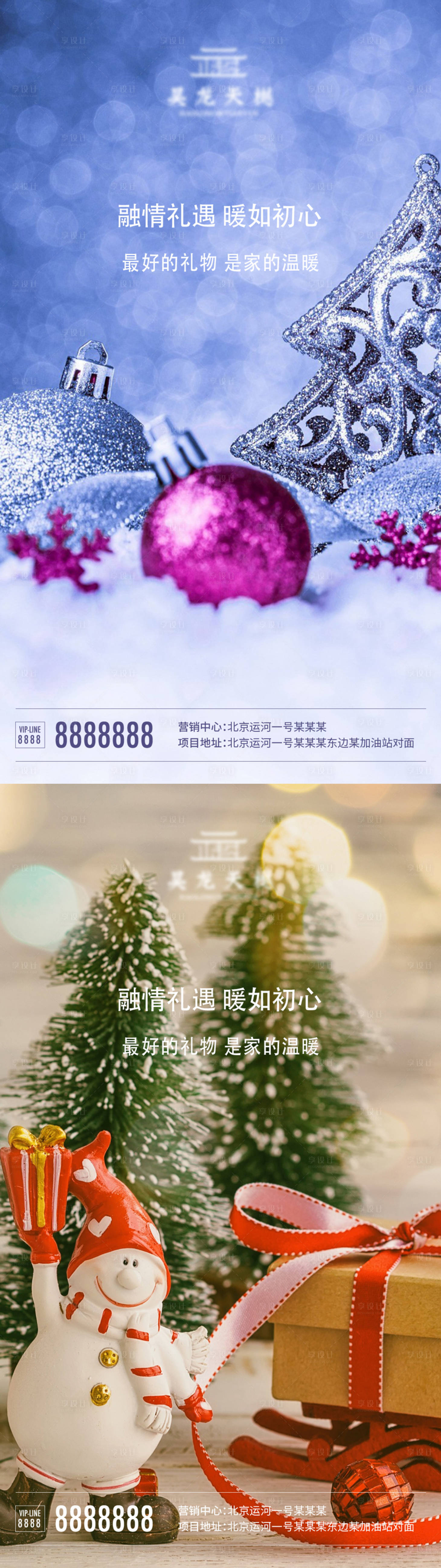 源文件下载【享设计】搜索编号：47990002876214953【圣诞节微信推广海报】