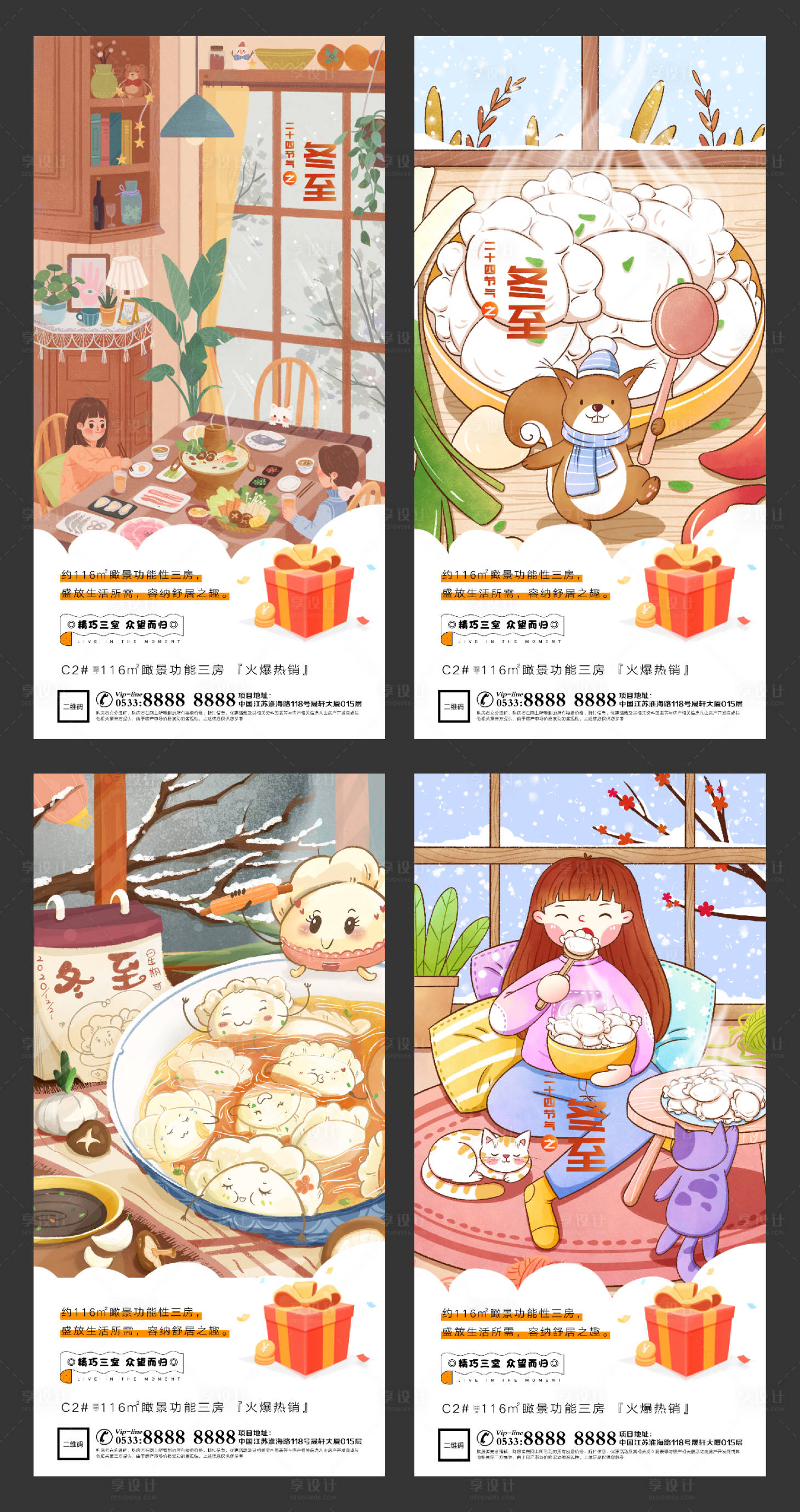 源文件下载【享设计】搜索编号：81930002852434284【冬至插画节气海报】