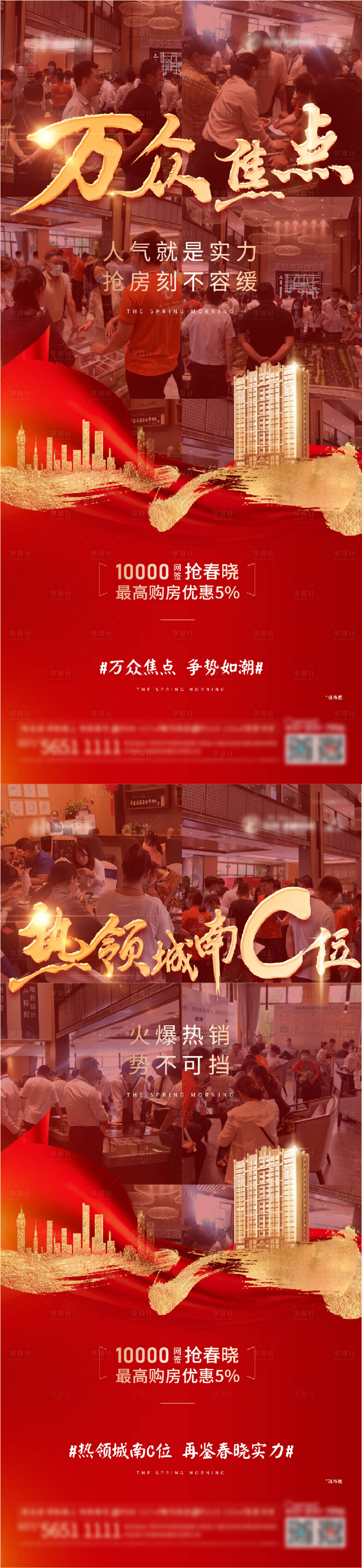 源文件下載【享設(shè)計(jì)】搜索編號(hào)：23780003028144195【地產(chǎn)熱銷(xiāo)人氣海報(bào)系列】