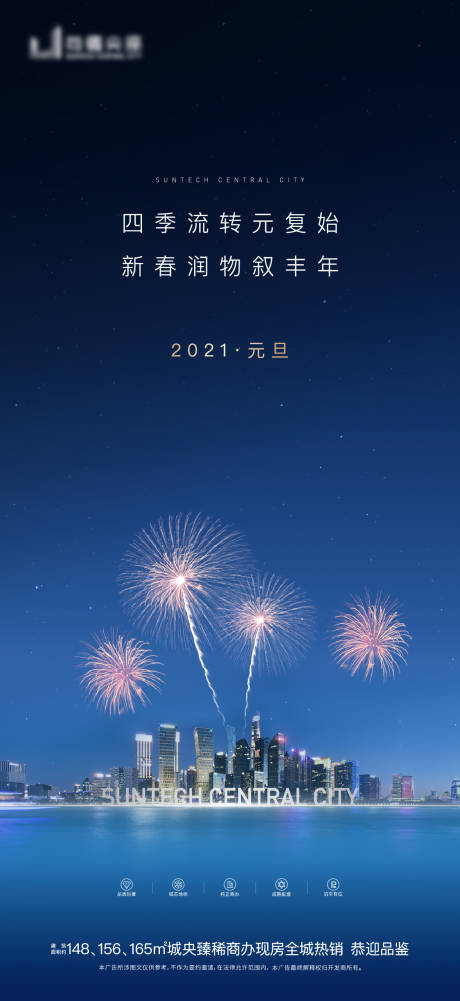源文件下載【元旦海報】編號：59530003096784784