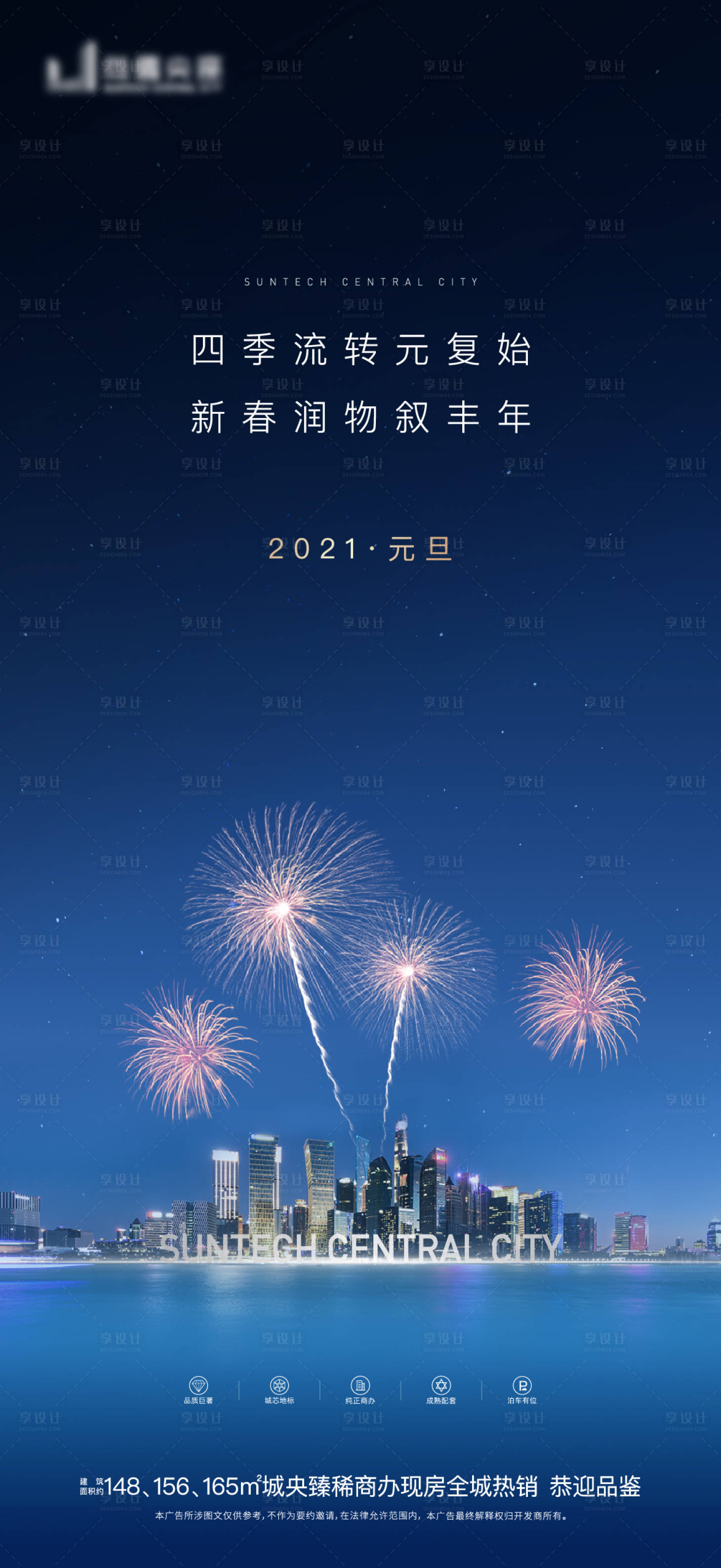 源文件下載【享設計】搜索編號：59530003096784784【元旦海報】