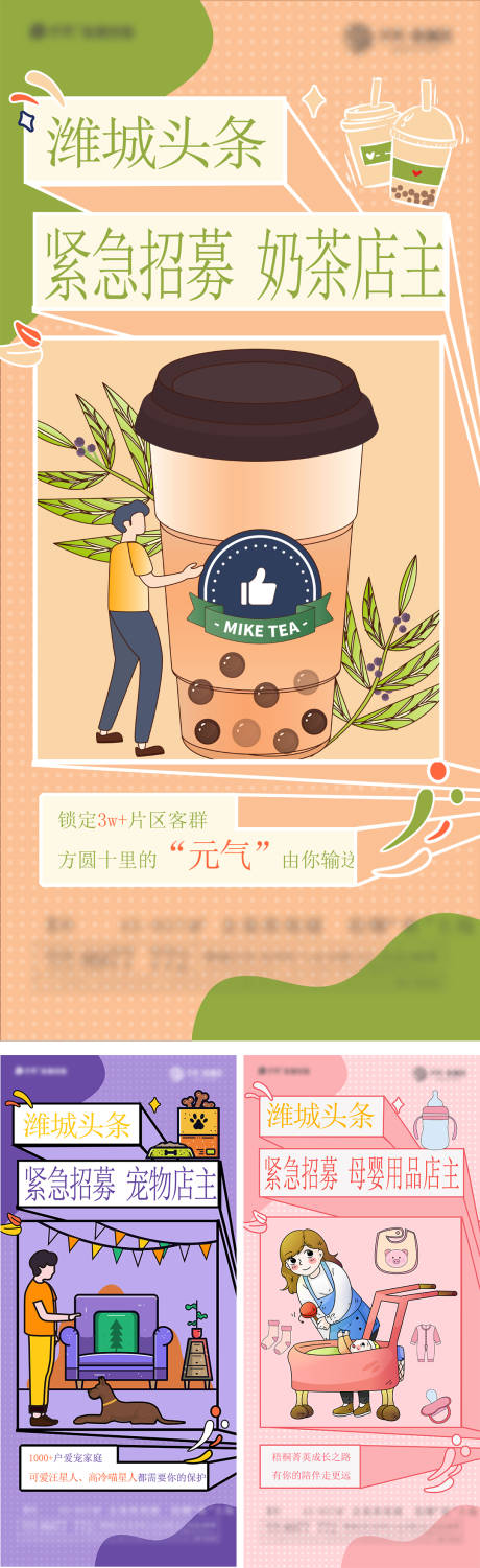源文件下载【商业地产招商系列海报】编号：26580002827408273