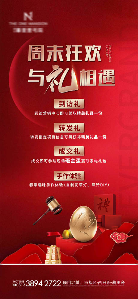 源文件下载【地产砸金蛋活动海报】编号：30580002888469751
