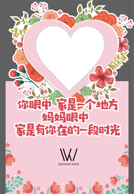 源文件下載【異形合照框拍照牌】編號(hào)：68690002803105508