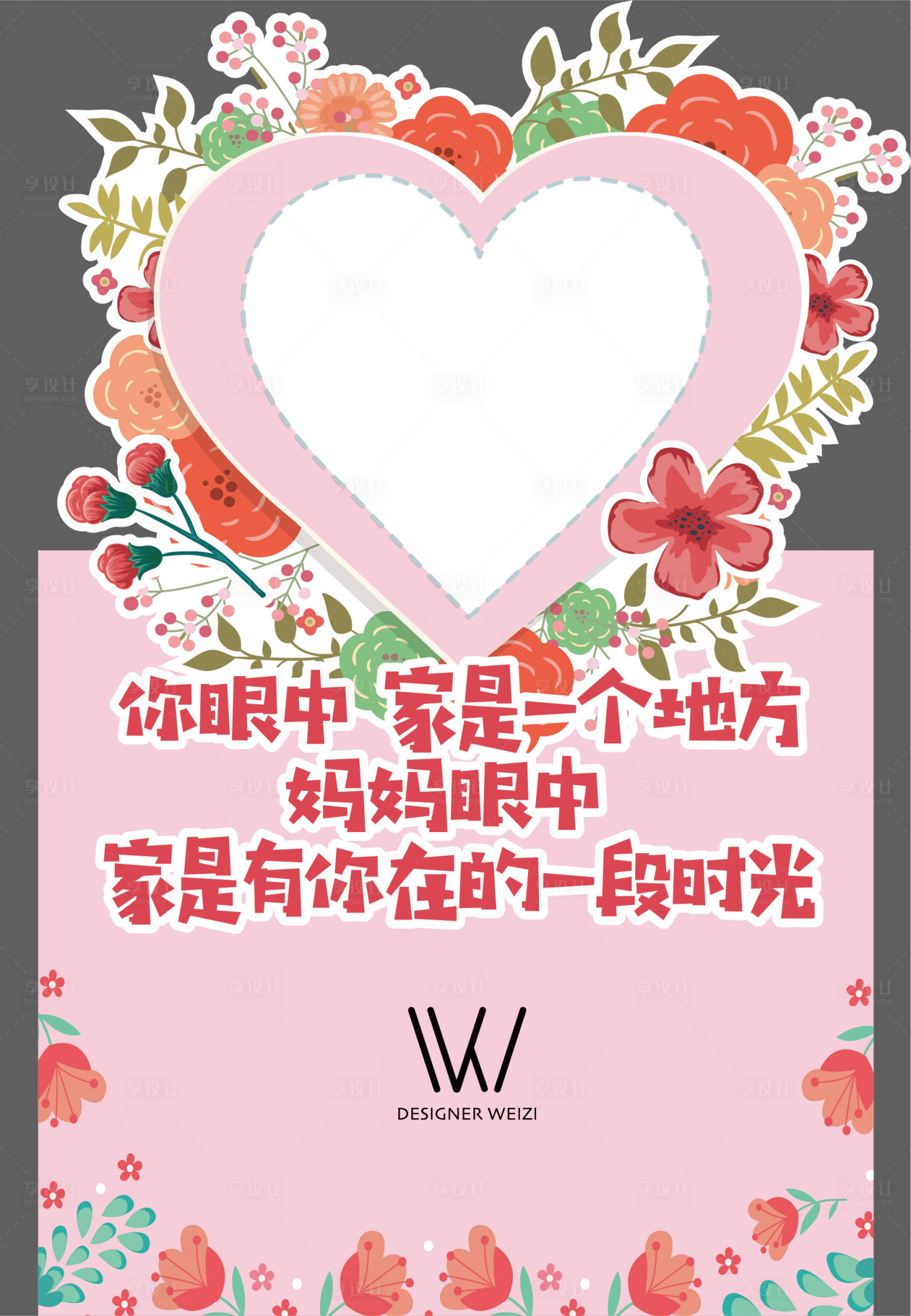 源文件下載【異形合照框拍照牌】編號：68690002803105508