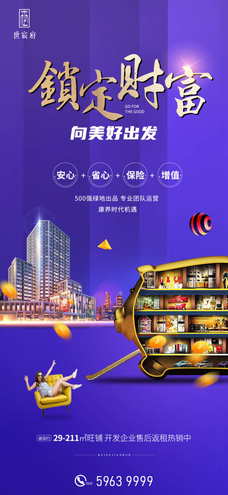源文件下载【商铺海报】编号：31210002919133269