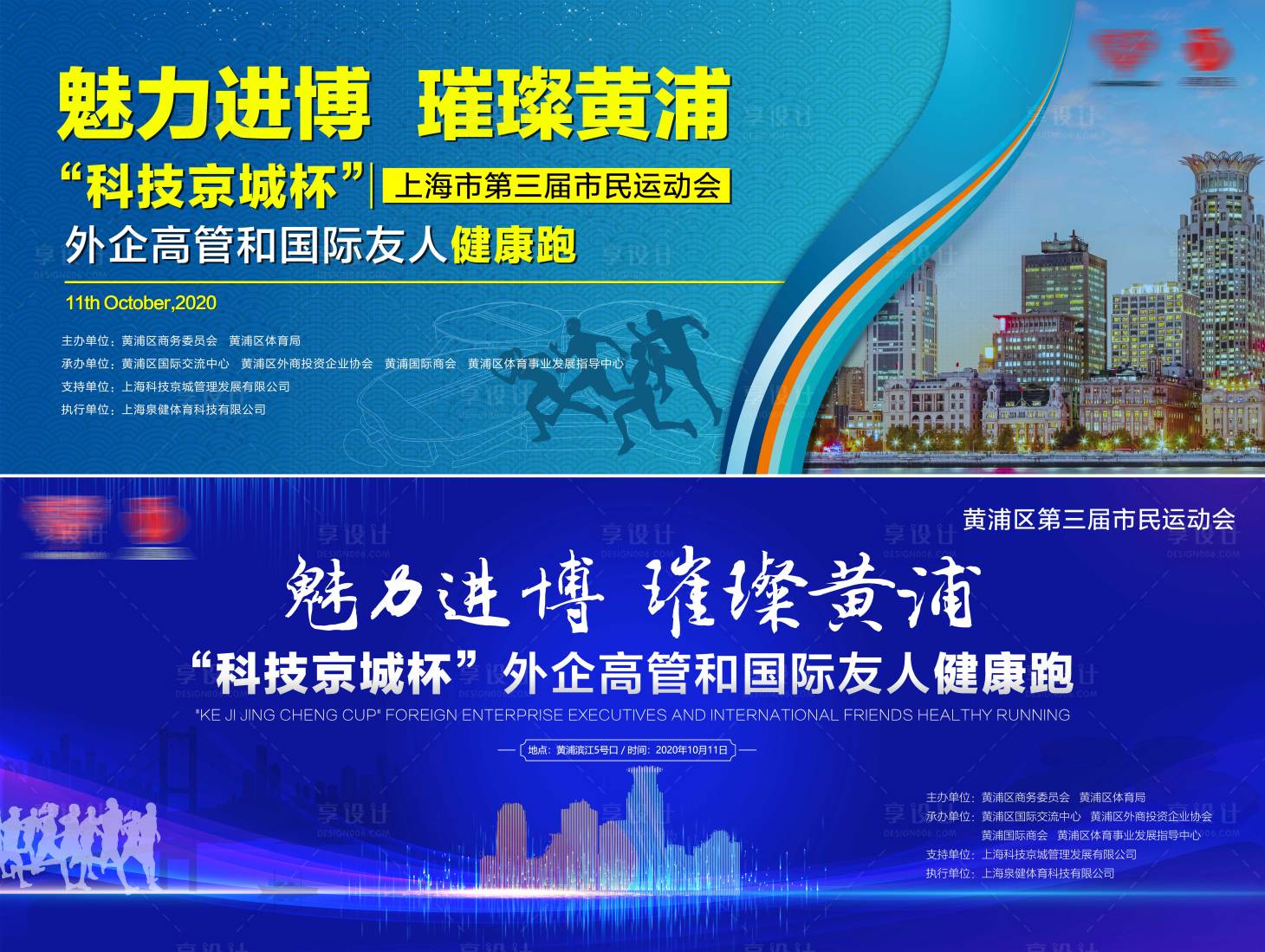 源文件下载【享设计】搜索编号：72630002837492268【魅力进博璀璨黄埔背景板】