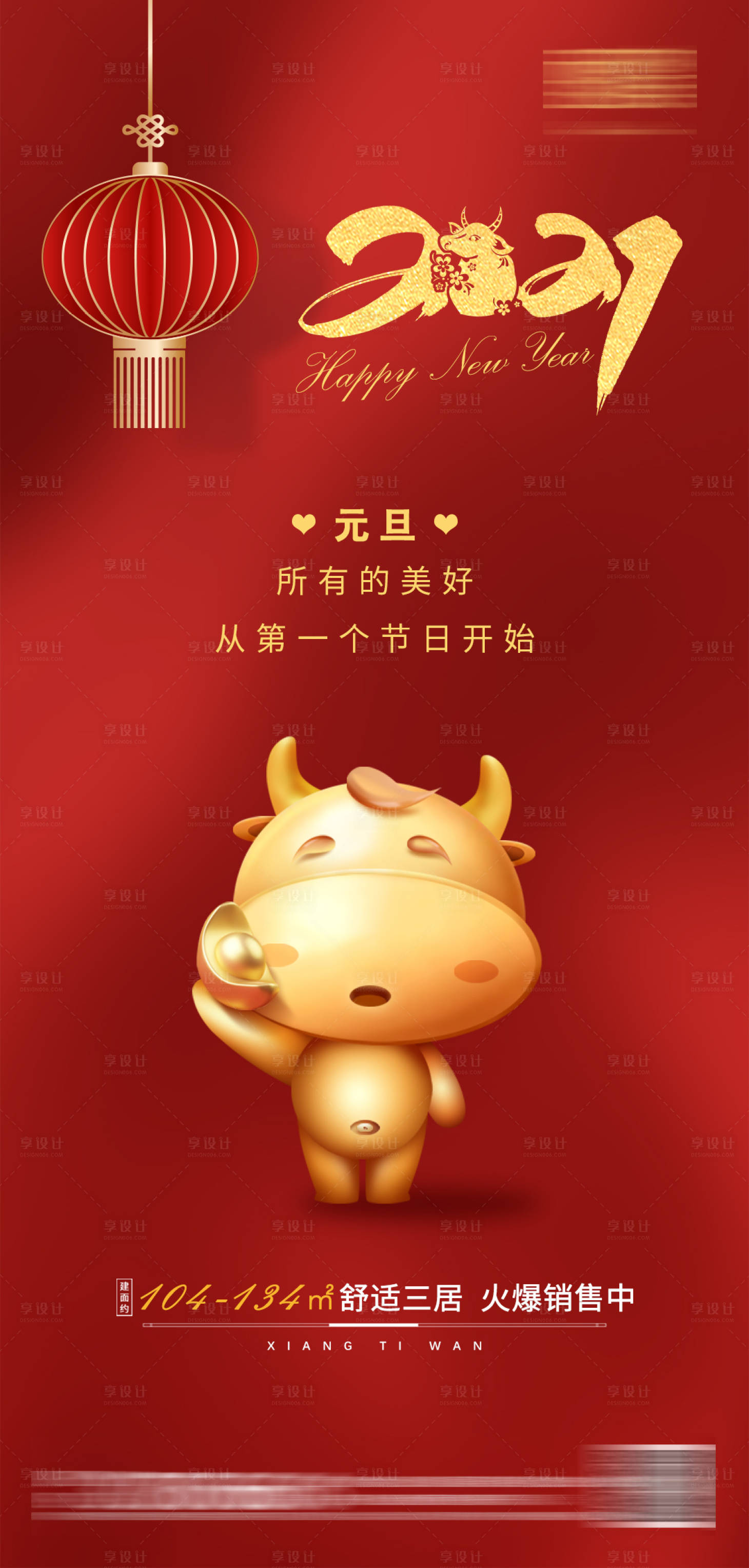 源文件下载【2021年元旦】编号：71320003025022973