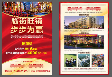 源文件下载【商铺DM单】编号：43420002775665761