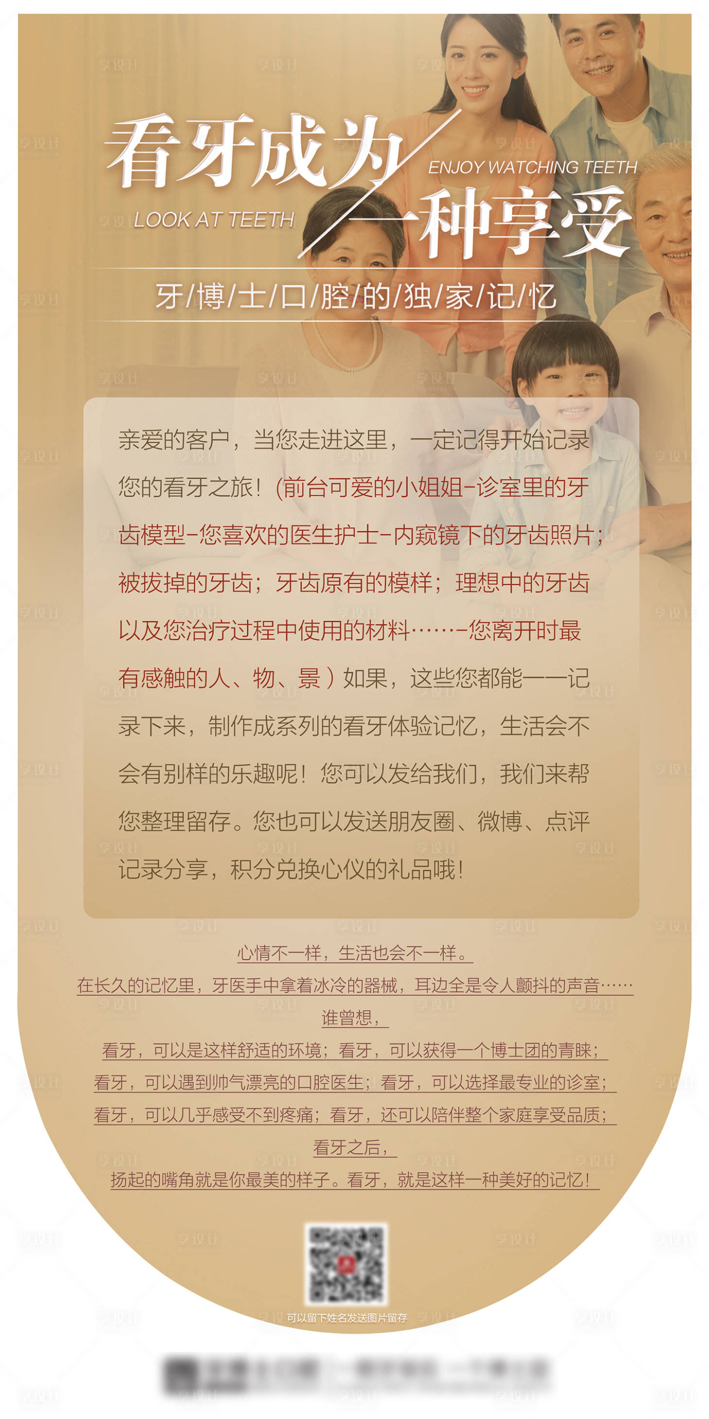 源文件下载【看牙记忆展架】编号：15350001297141760