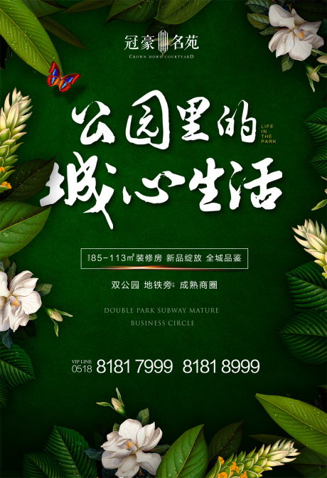 源文件下载【享设计】搜索编号：11570002749822784【地产公园海报】