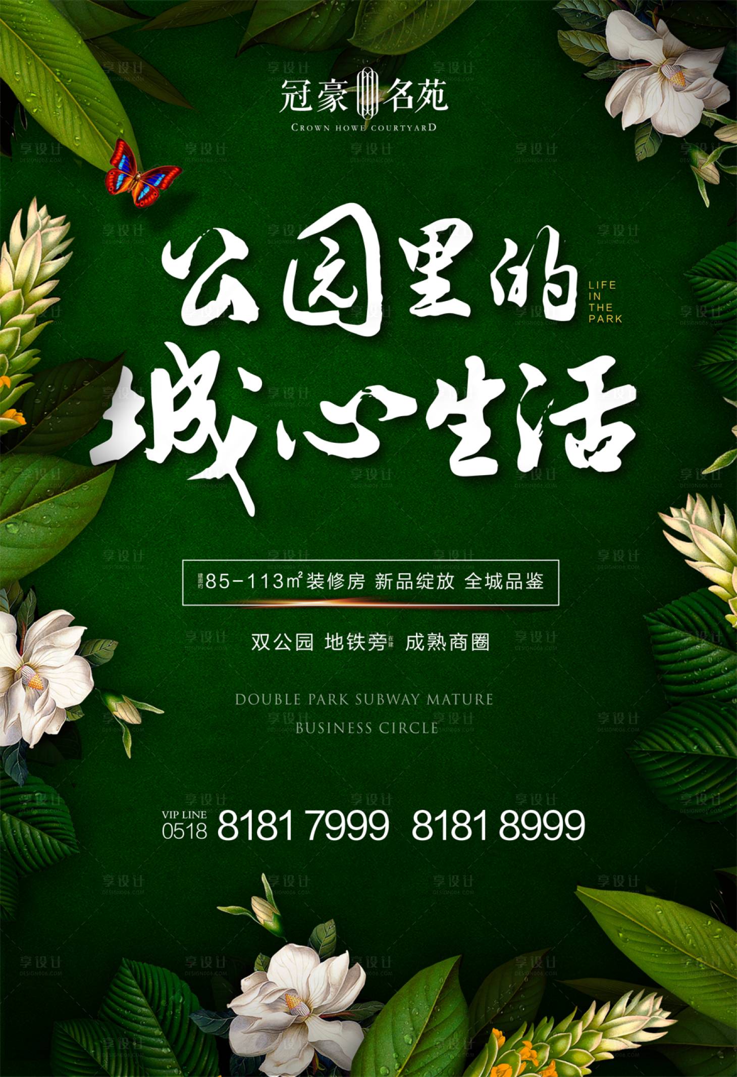 源文件下載【享設計】搜索編號：11570002749822784【地產公園海報】