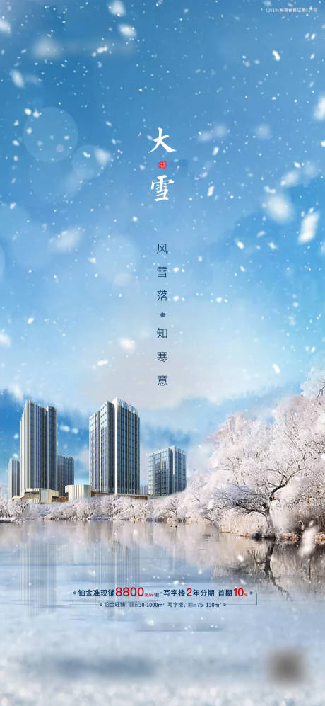 源文件下载【享设计】搜索编号：91270002805687650【大雪节气海报】