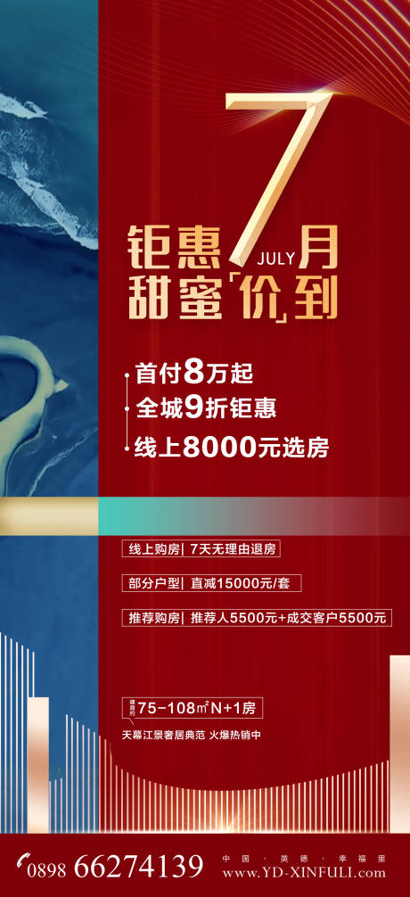 源文件下载【地产政策海报】编号：57360003088686259
