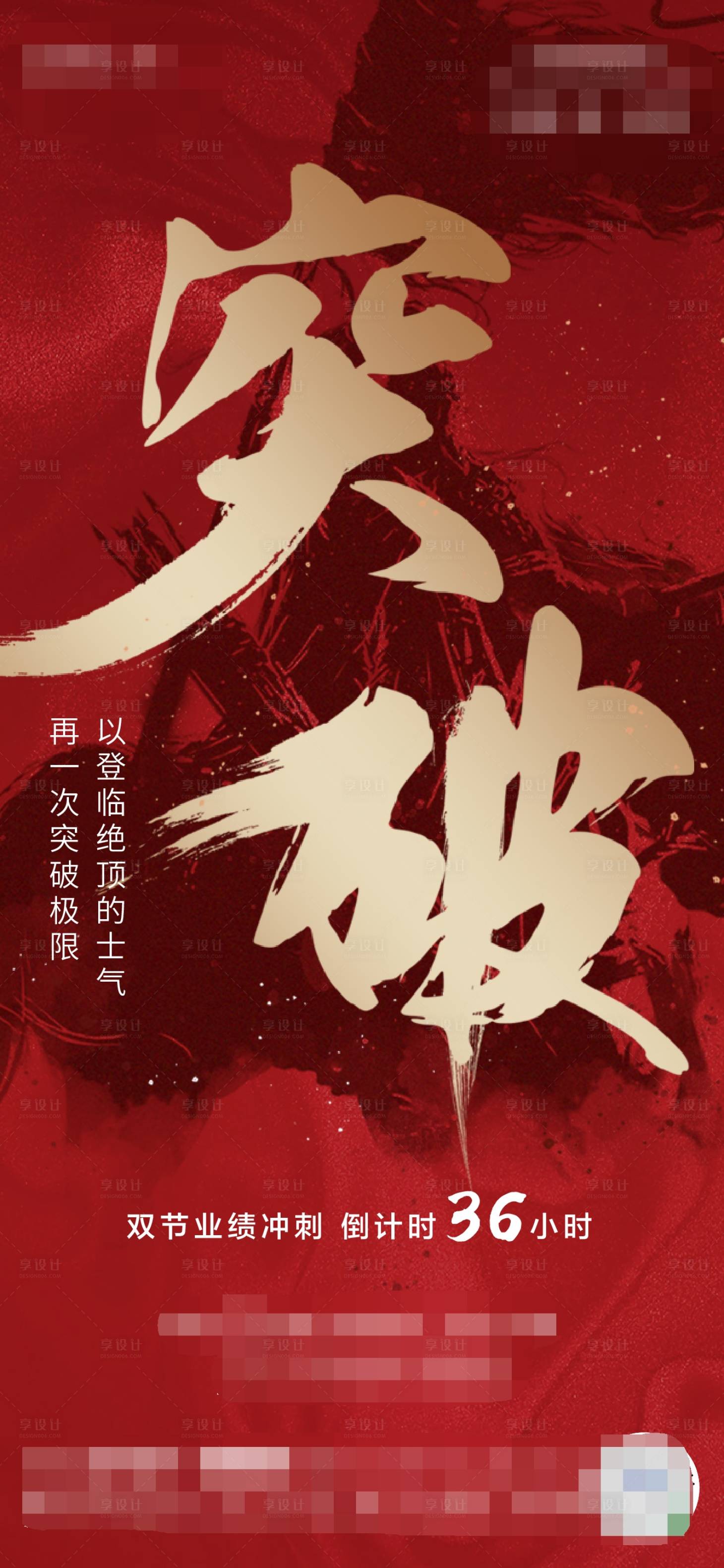 源文件下载【红金冲刺突破红金海报】编号：60470002995486311