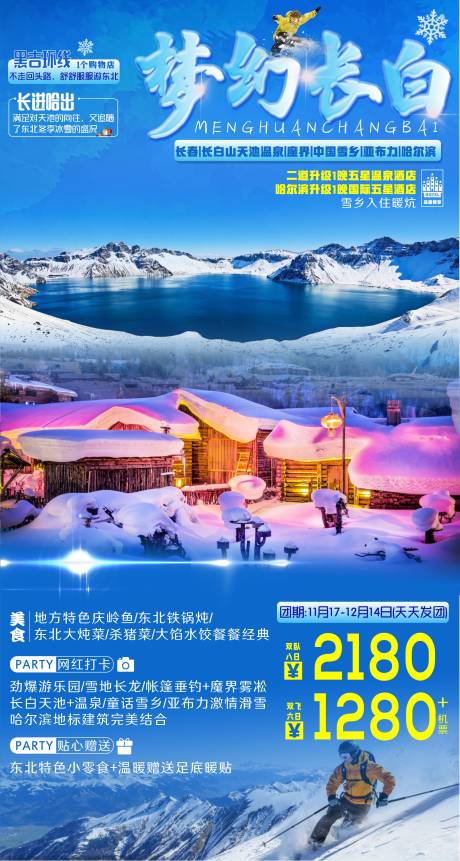 源文件下载【长白山旅游海报】编号：56520002862379180