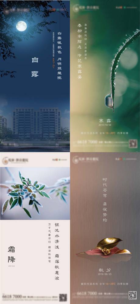 源文件下载【房地产二十四节气海报】编号：94020002788222346