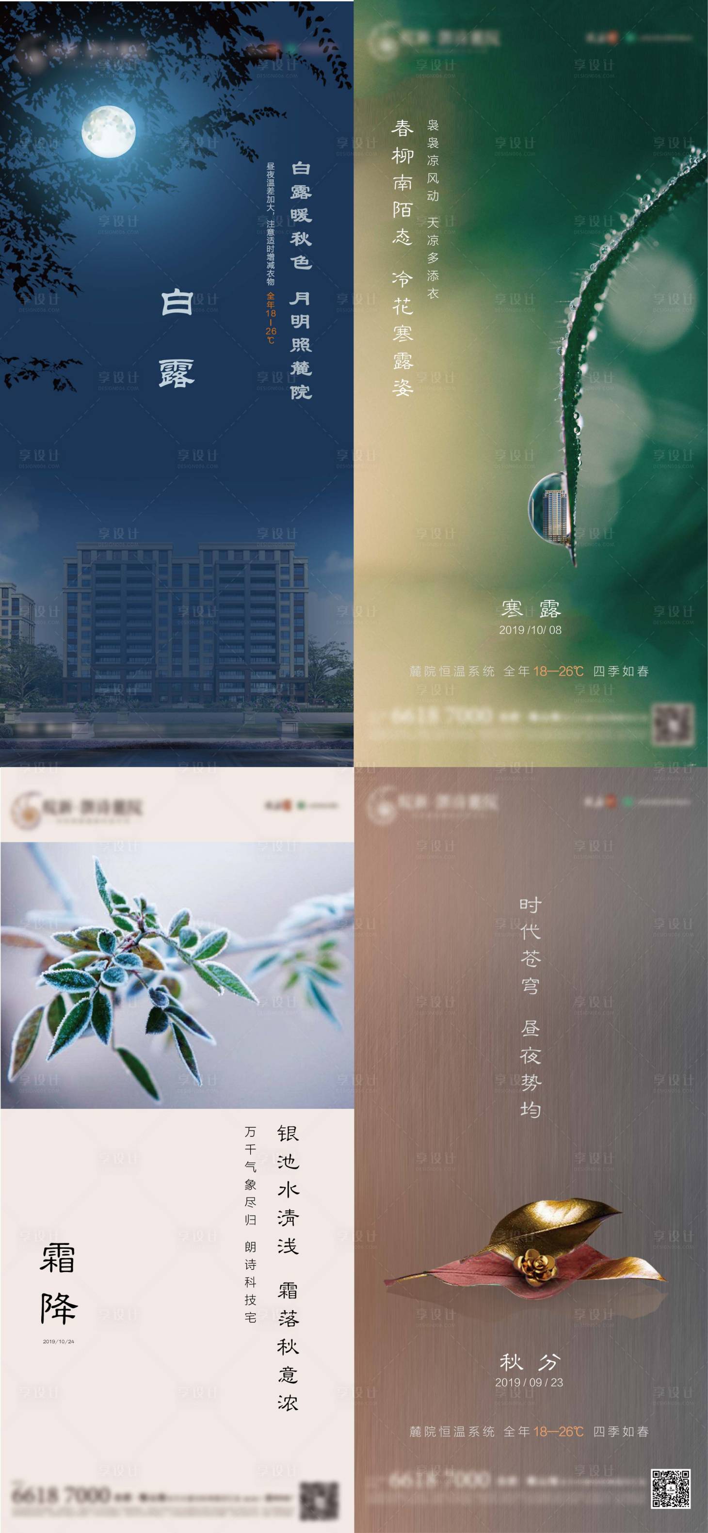 源文件下載【享設(shè)計】搜索編號：94020002788222346【房地產(chǎn)二十四節(jié)氣海報】