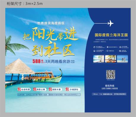 源文件下载【房地产海景房广告展板】编号：46540003093326315